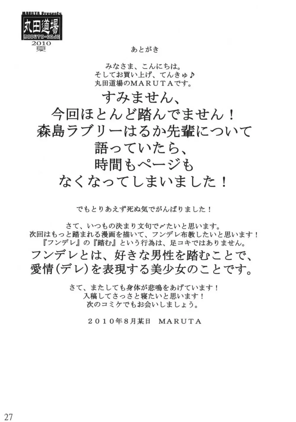 キミはどっちに踏まれたい？ 26ページ