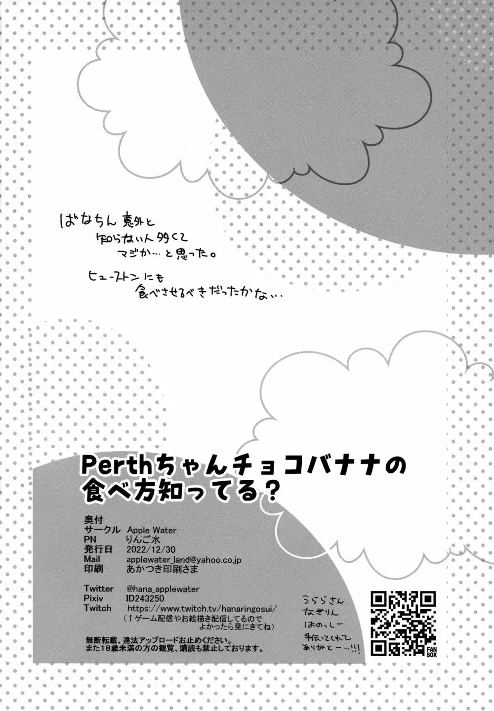 Perthちゃんチョコバナナの食べ方知ってる? 21ページ