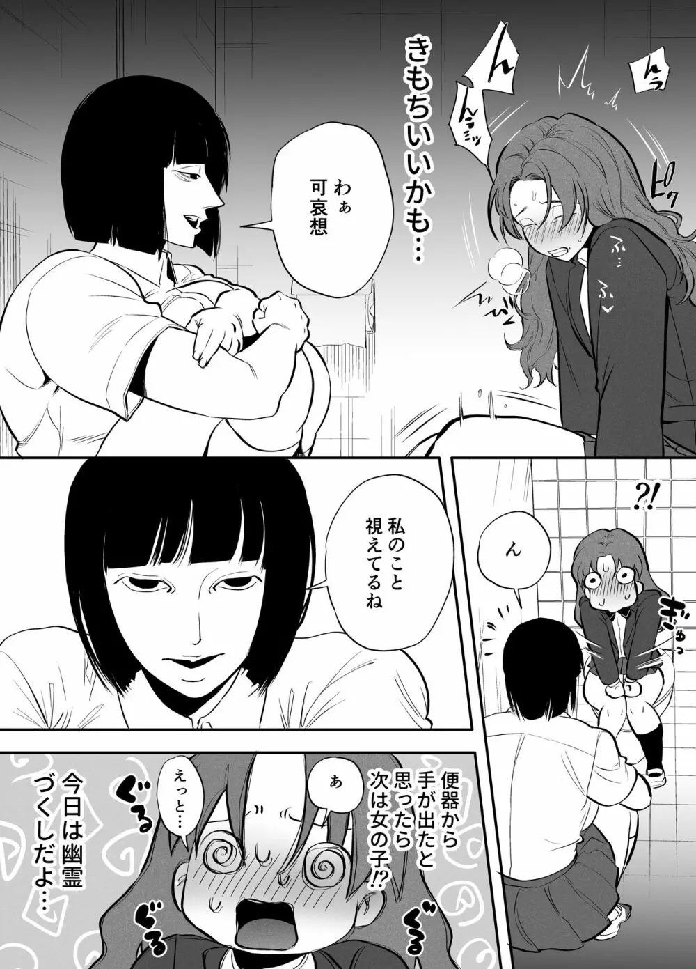 ふたなり百合総集編ーふたなりデカ女×チビ女の熱い性行為ー 101ページ