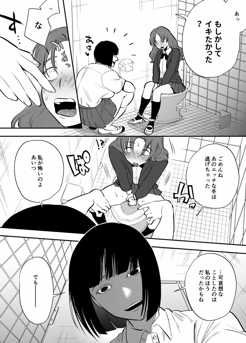 ふたなり百合総集編ーふたなりデカ女×チビ女の熱い性行為ー 102ページ