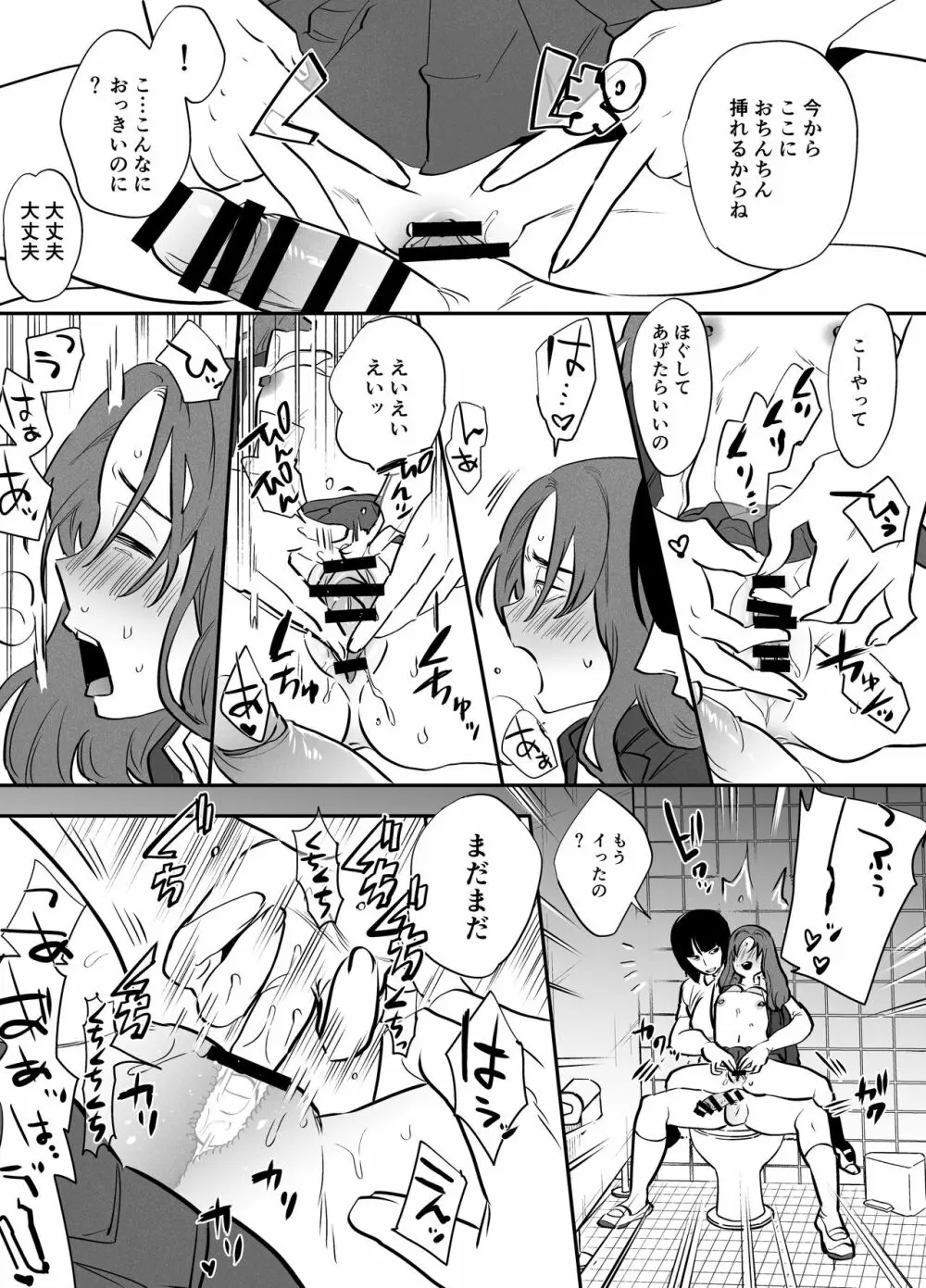 ふたなり百合総集編ーふたなりデカ女×チビ女の熱い性行為ー 105ページ