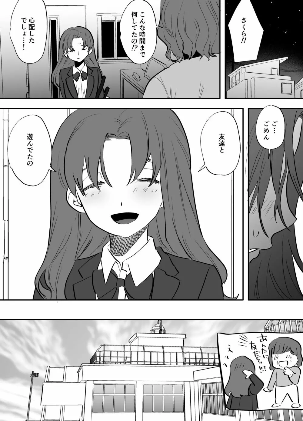 ふたなり百合総集編ーふたなりデカ女×チビ女の熱い性行為ー 119ページ