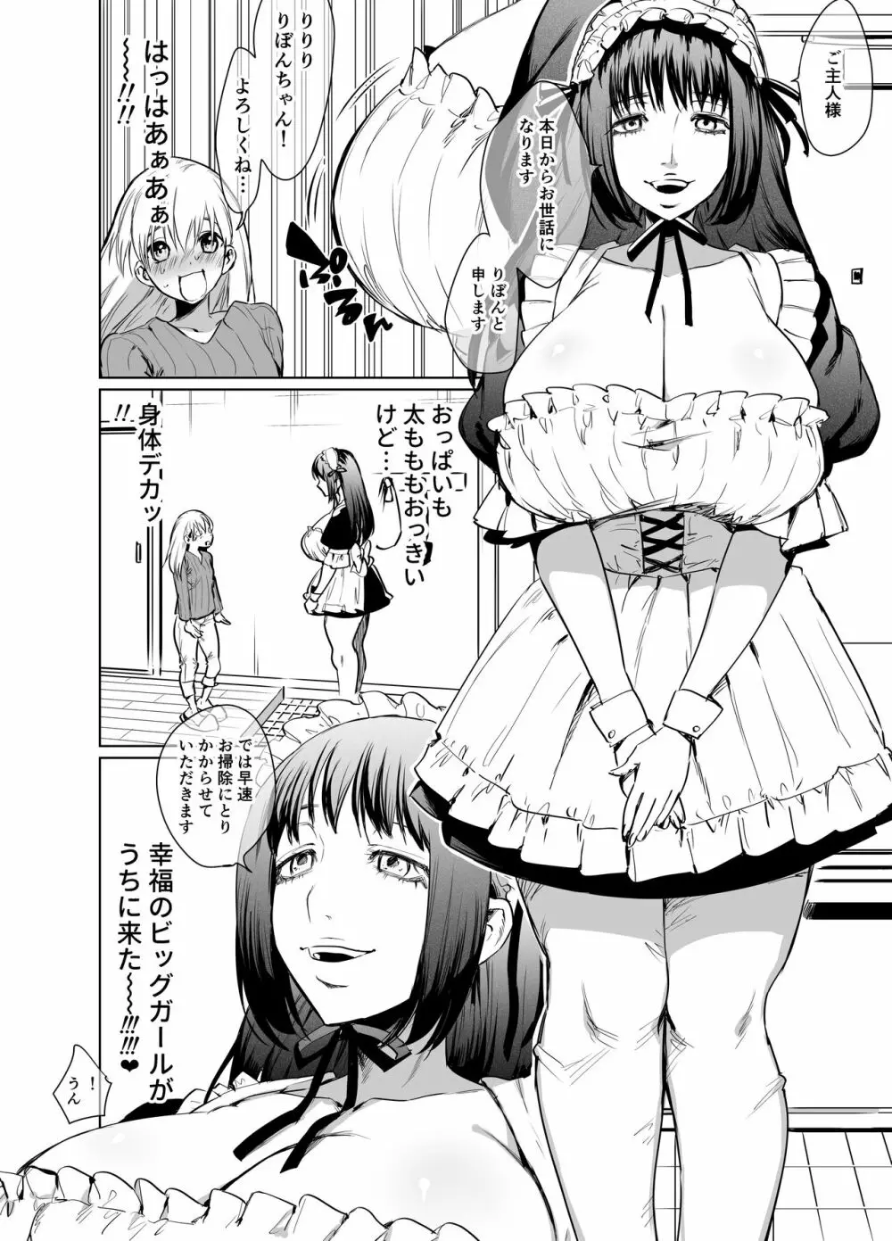 ふたなり百合総集編ーふたなりデカ女×チビ女の熱い性行為ー 129ページ