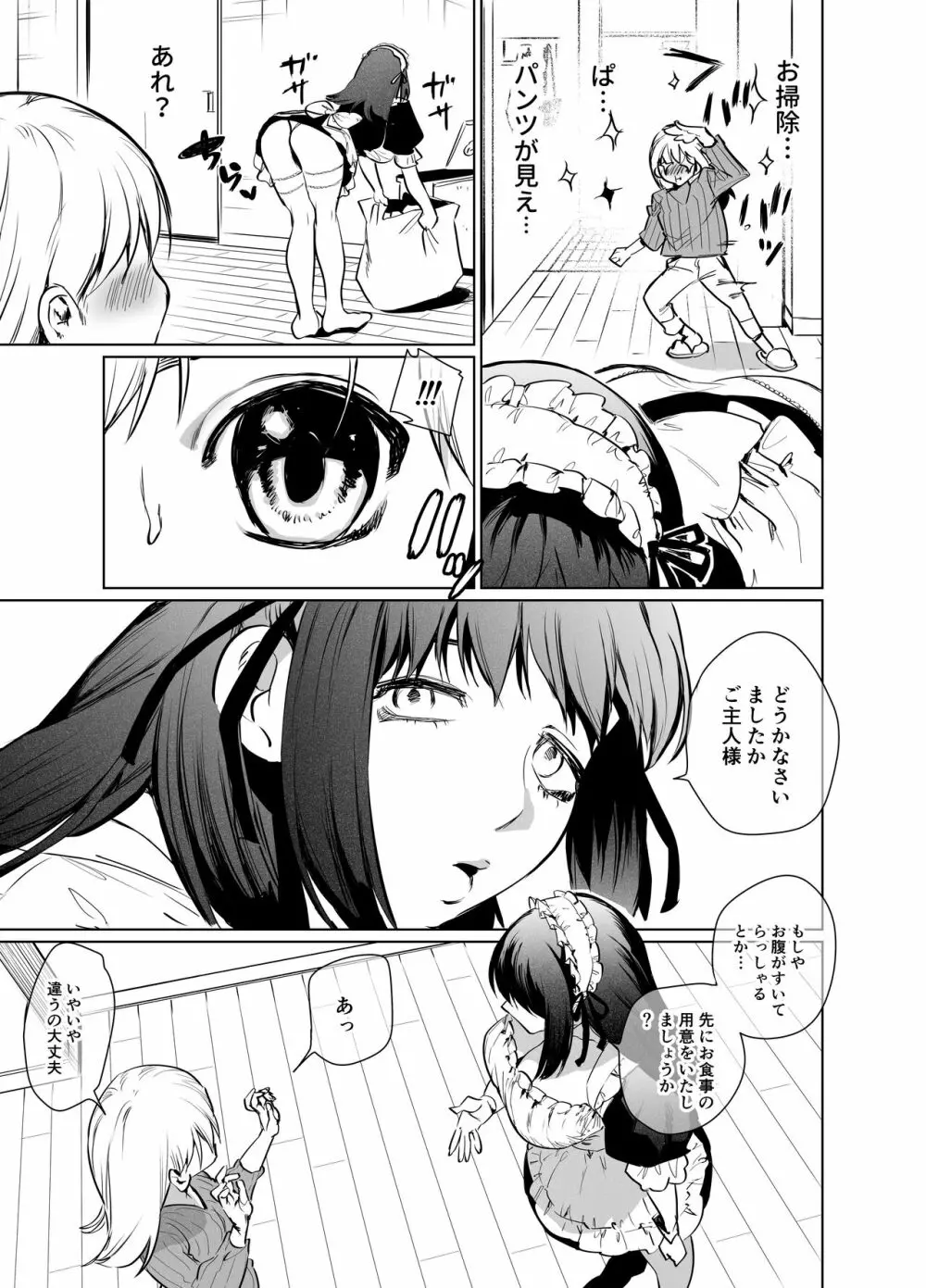 ふたなり百合総集編ーふたなりデカ女×チビ女の熱い性行為ー 130ページ