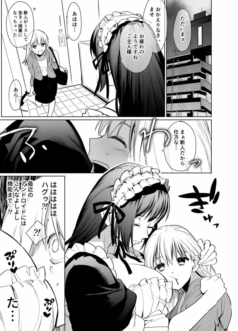 ふたなり百合総集編ーふたなりデカ女×チビ女の熱い性行為ー 134ページ