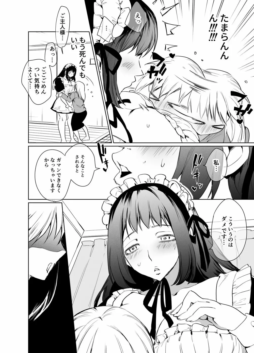 ふたなり百合総集編ーふたなりデカ女×チビ女の熱い性行為ー 135ページ