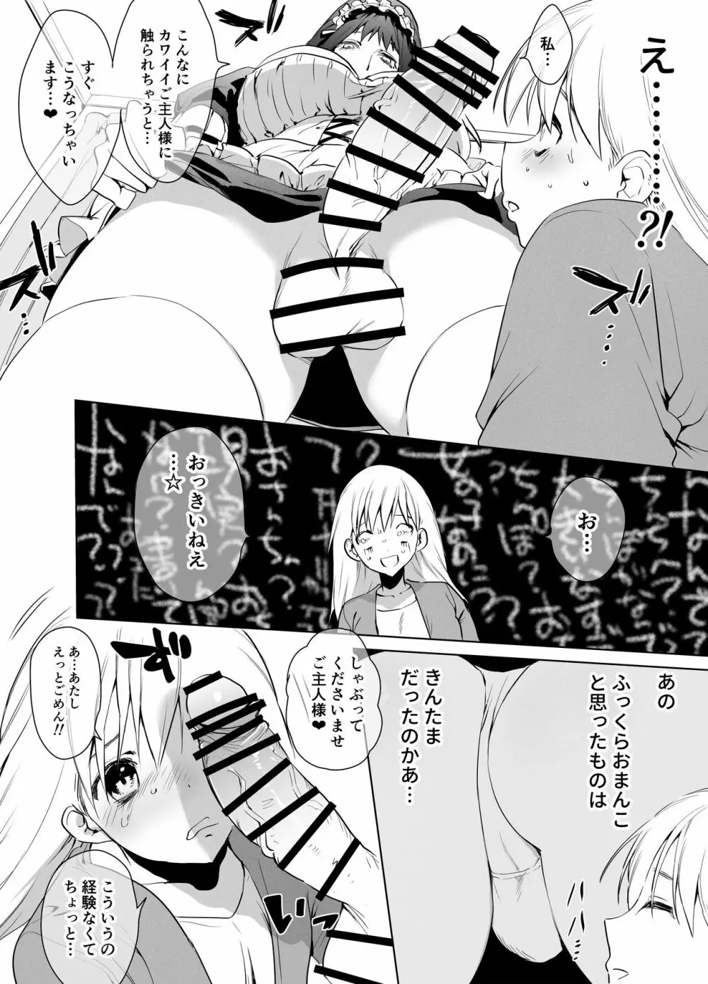 ふたなり百合総集編ーふたなりデカ女×チビ女の熱い性行為ー 137ページ