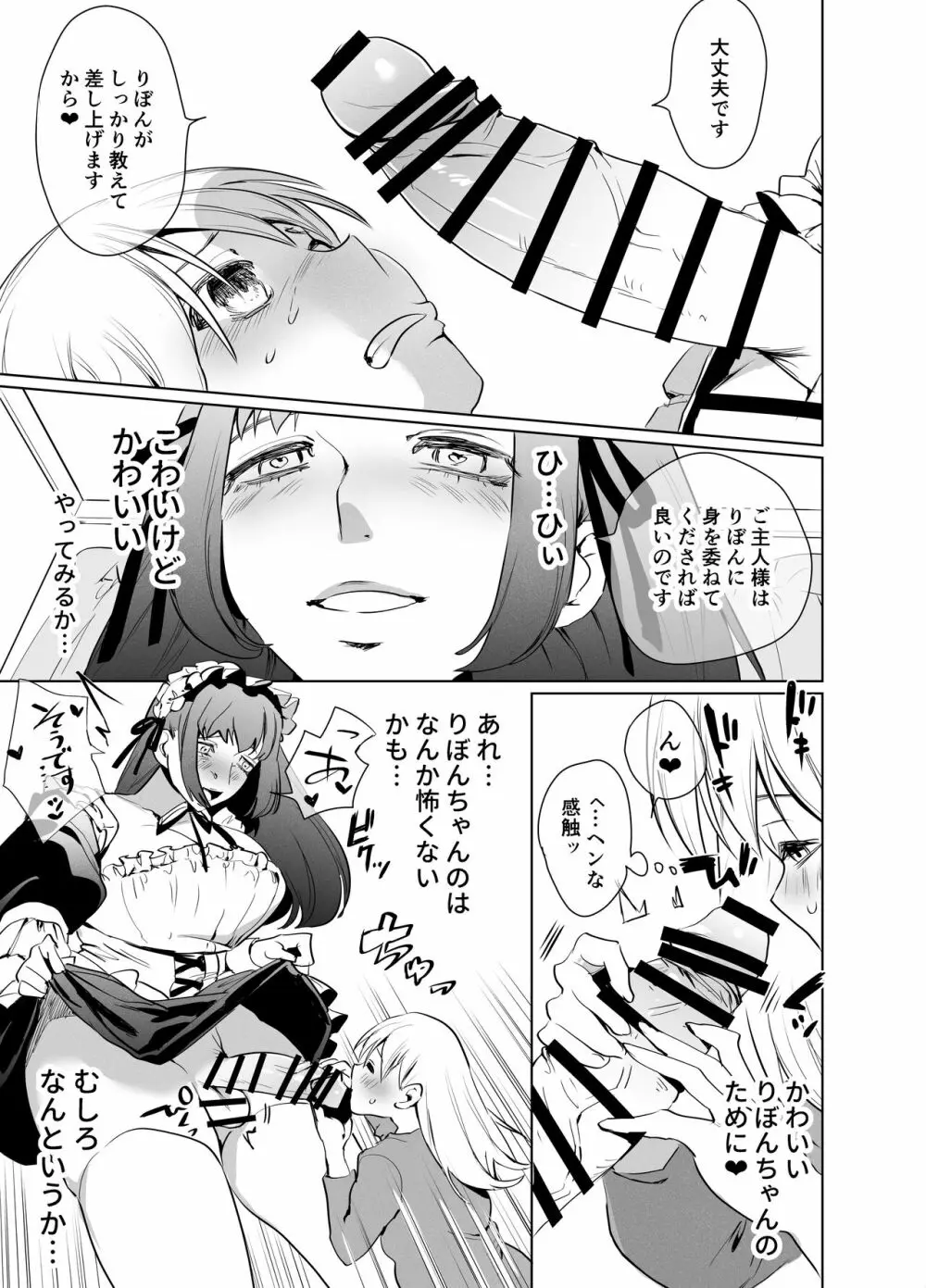 ふたなり百合総集編ーふたなりデカ女×チビ女の熱い性行為ー 138ページ