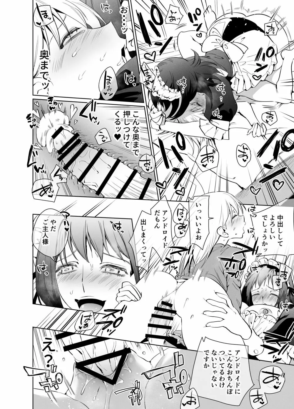 ふたなり百合総集編ーふたなりデカ女×チビ女の熱い性行為ー 143ページ