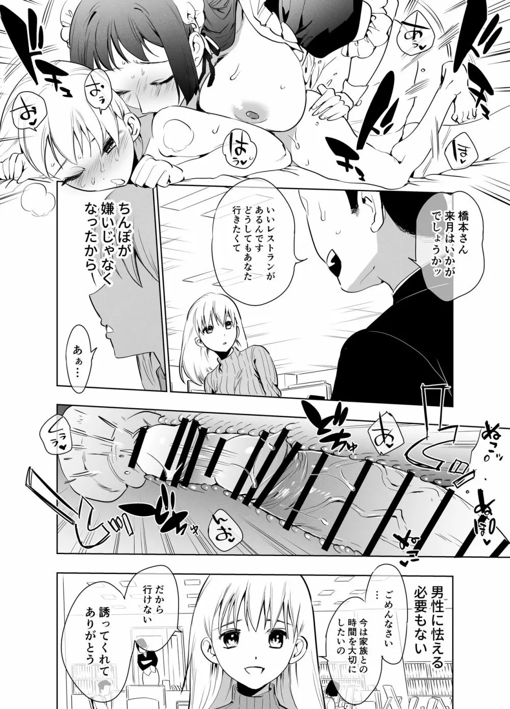 ふたなり百合総集編ーふたなりデカ女×チビ女の熱い性行為ー 147ページ