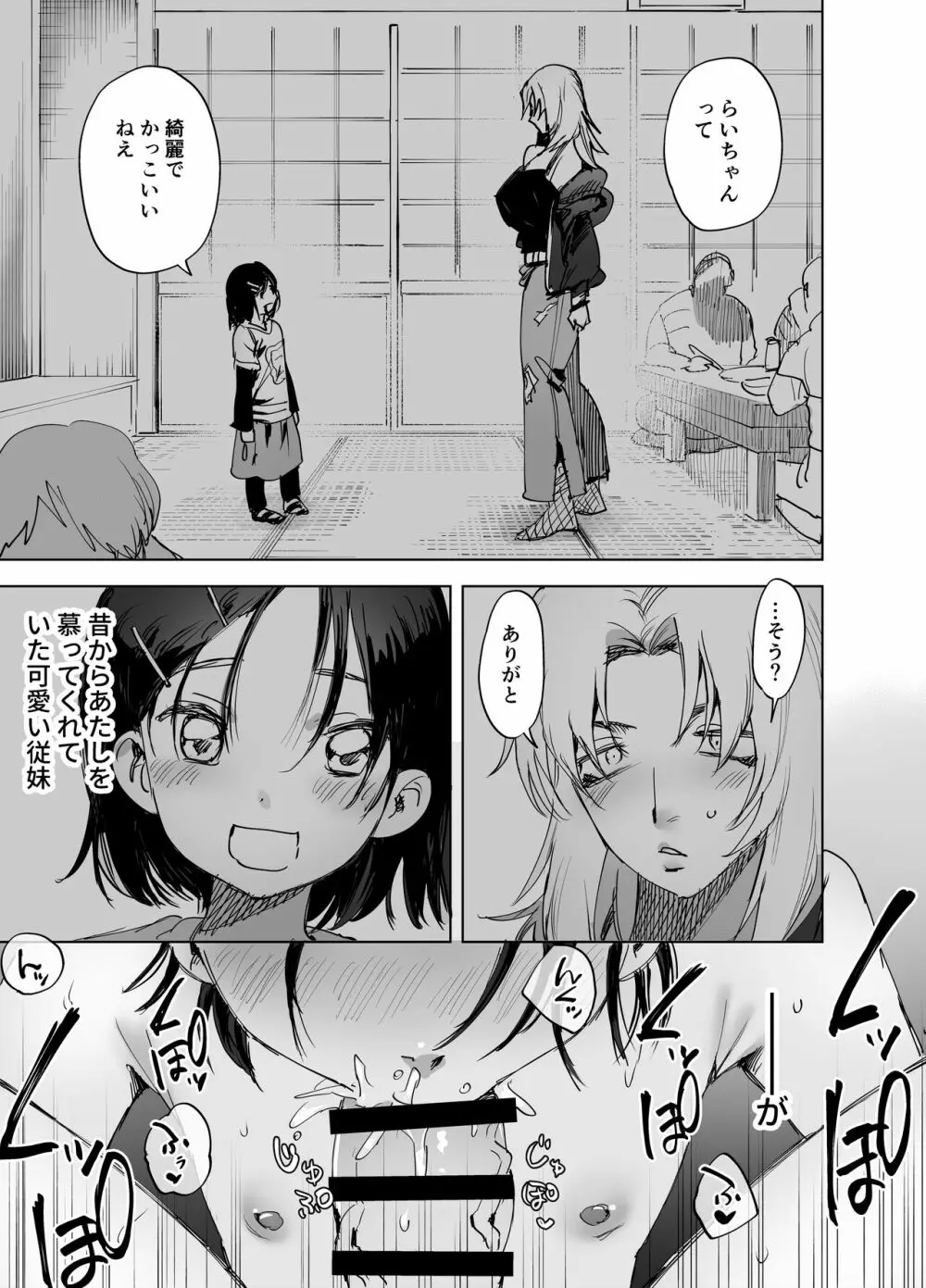 ふたなり百合総集編ーふたなりデカ女×チビ女の熱い性行為ー 150ページ