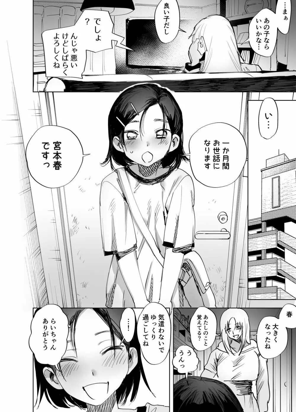 ふたなり百合総集編ーふたなりデカ女×チビ女の熱い性行為ー 153ページ