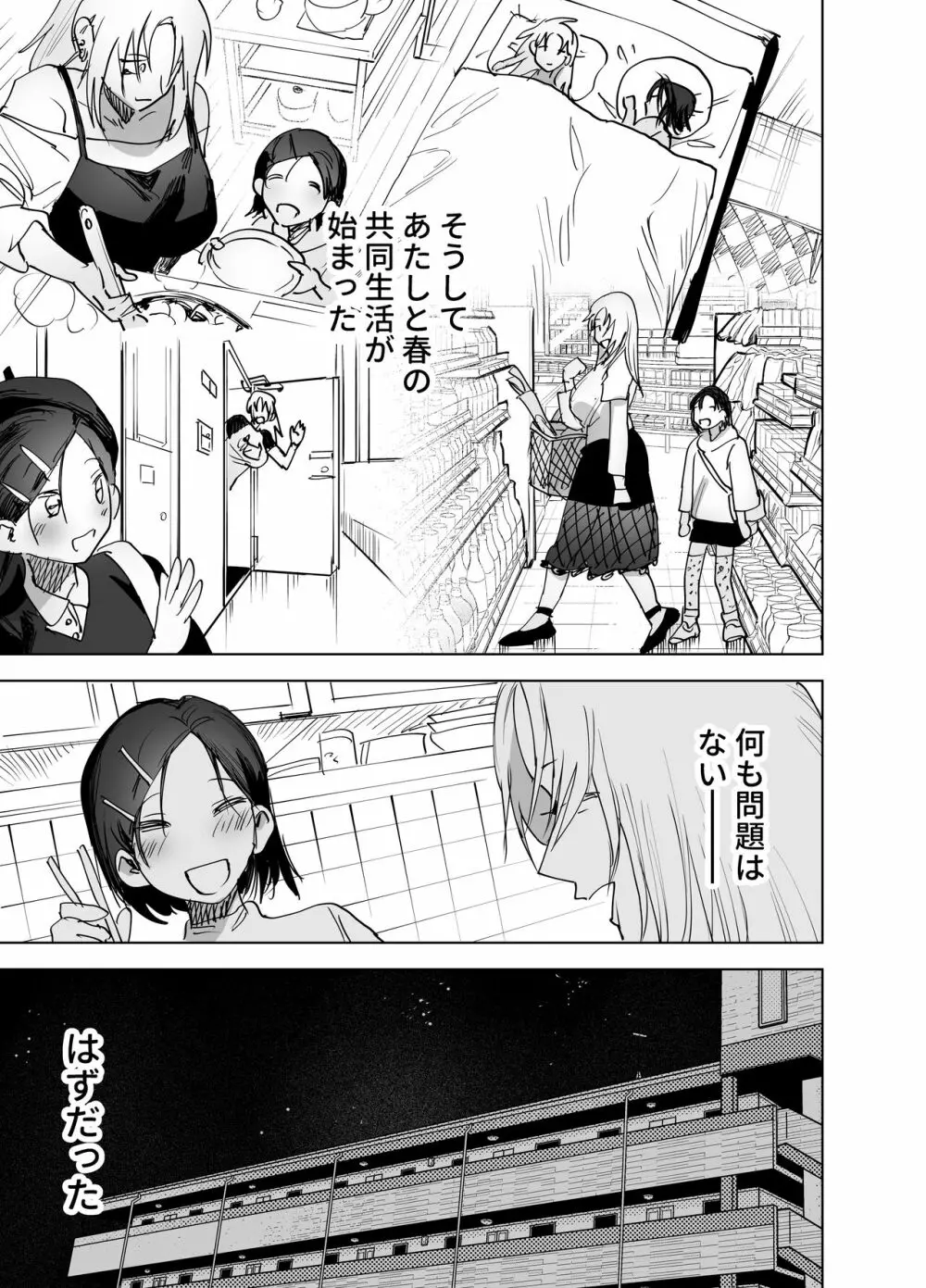 ふたなり百合総集編ーふたなりデカ女×チビ女の熱い性行為ー 154ページ