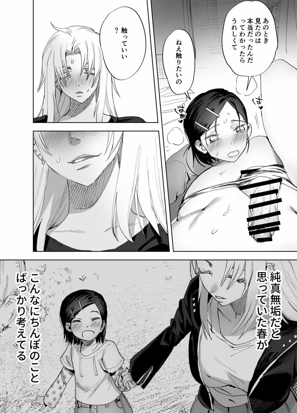 ふたなり百合総集編ーふたなりデカ女×チビ女の熱い性行為ー 159ページ