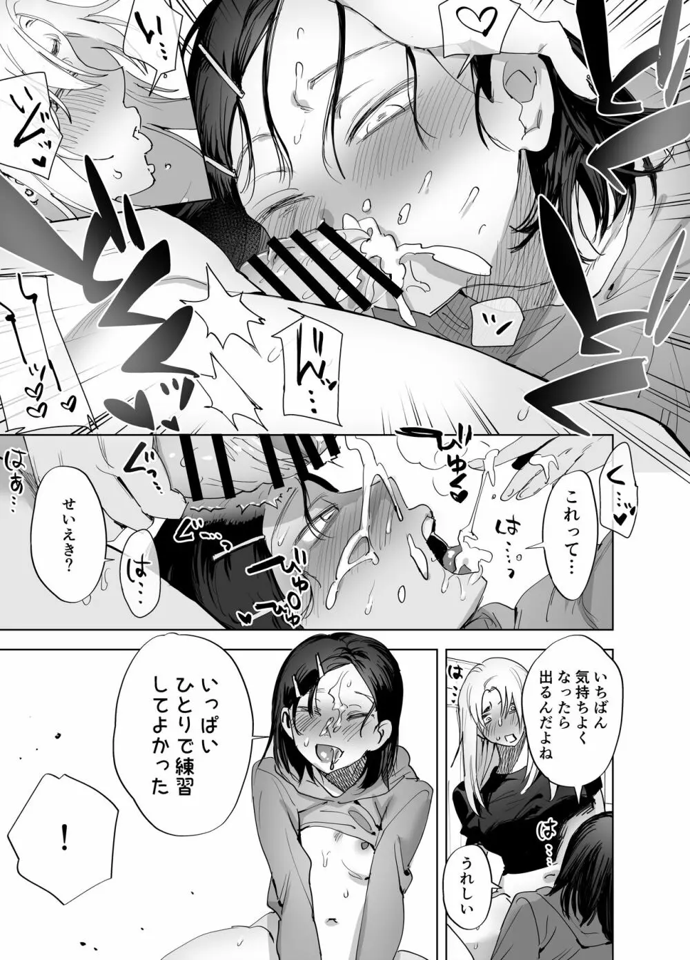 ふたなり百合総集編ーふたなりデカ女×チビ女の熱い性行為ー 166ページ