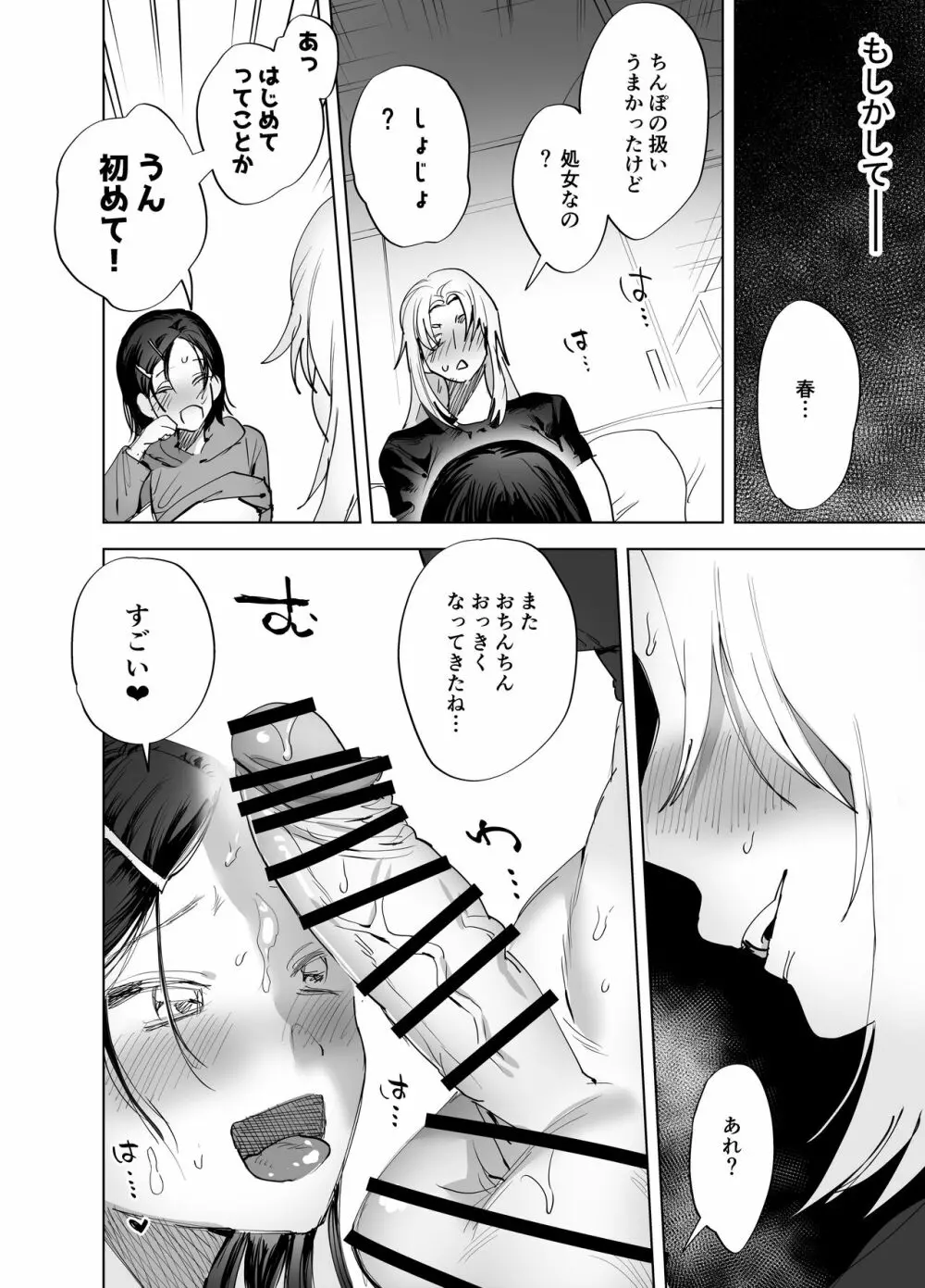 ふたなり百合総集編ーふたなりデカ女×チビ女の熱い性行為ー 167ページ