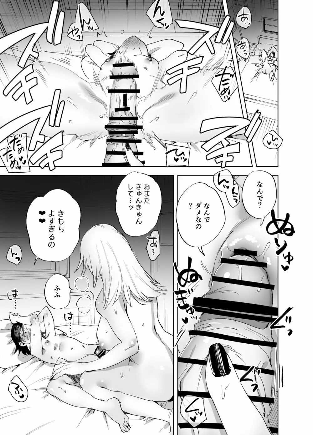 ふたなり百合総集編ーふたなりデカ女×チビ女の熱い性行為ー 168ページ