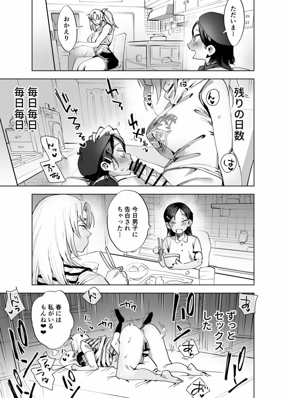 ふたなり百合総集編ーふたなりデカ女×チビ女の熱い性行為ー 176ページ