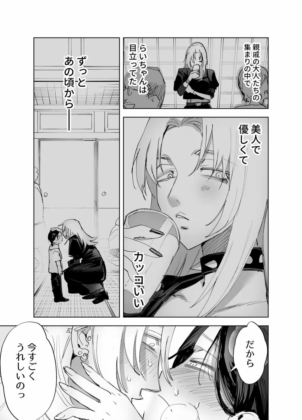 ふたなり百合総集編ーふたなりデカ女×チビ女の熱い性行為ー 178ページ