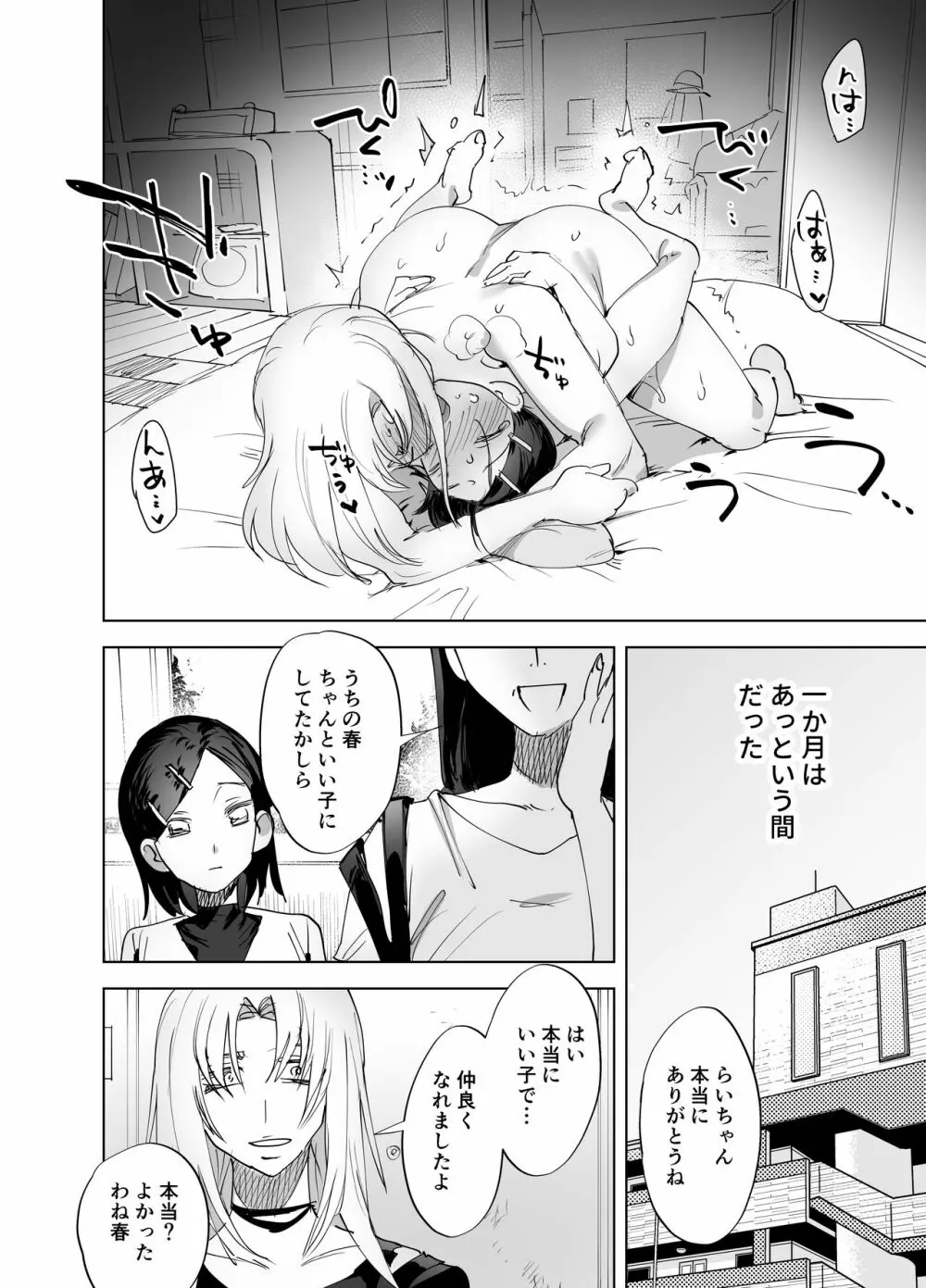 ふたなり百合総集編ーふたなりデカ女×チビ女の熱い性行為ー 181ページ