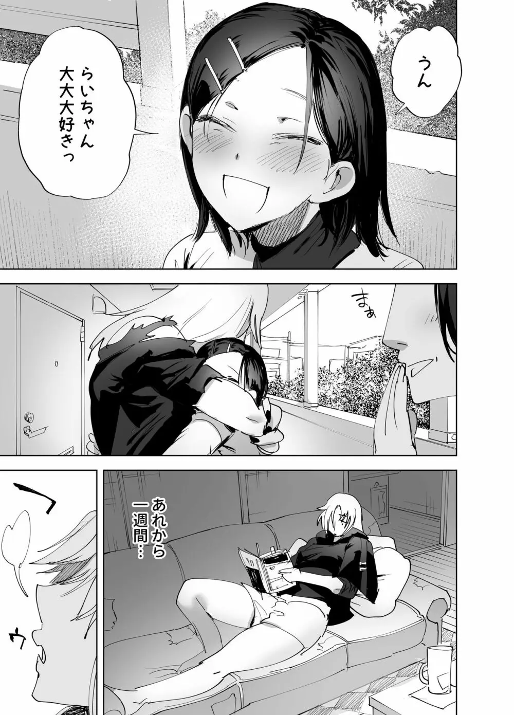 ふたなり百合総集編ーふたなりデカ女×チビ女の熱い性行為ー 182ページ