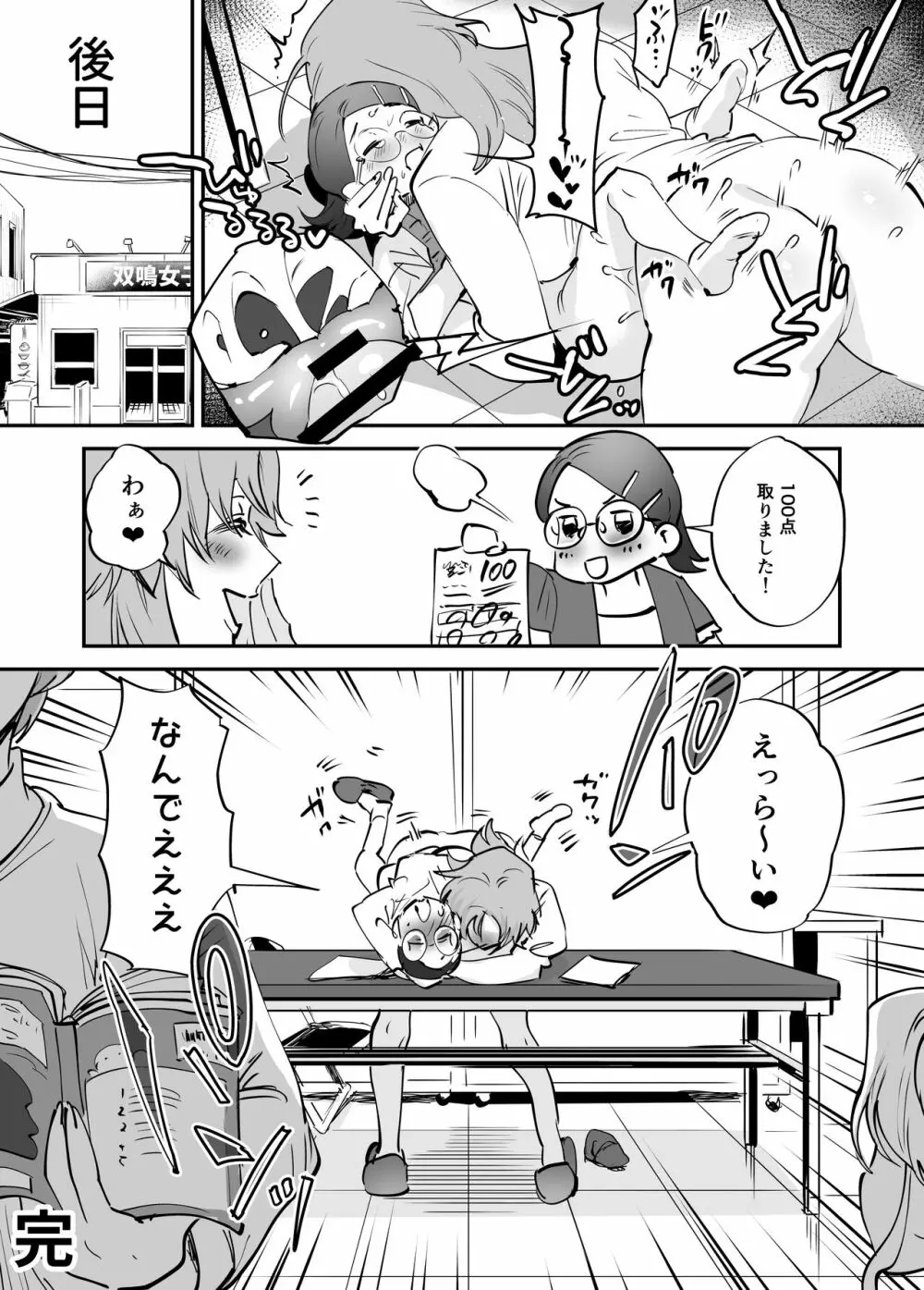 ふたなり百合総集編ーふたなりデカ女×チビ女の熱い性行為ー 194ページ