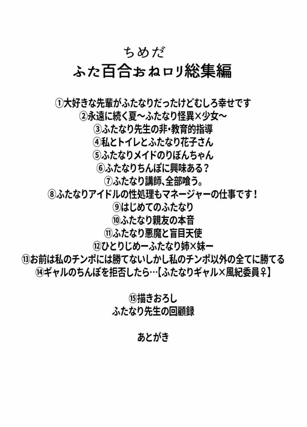 ふたなり百合総集編ーふたなりデカ女×チビ女の熱い性行為ー 2ページ