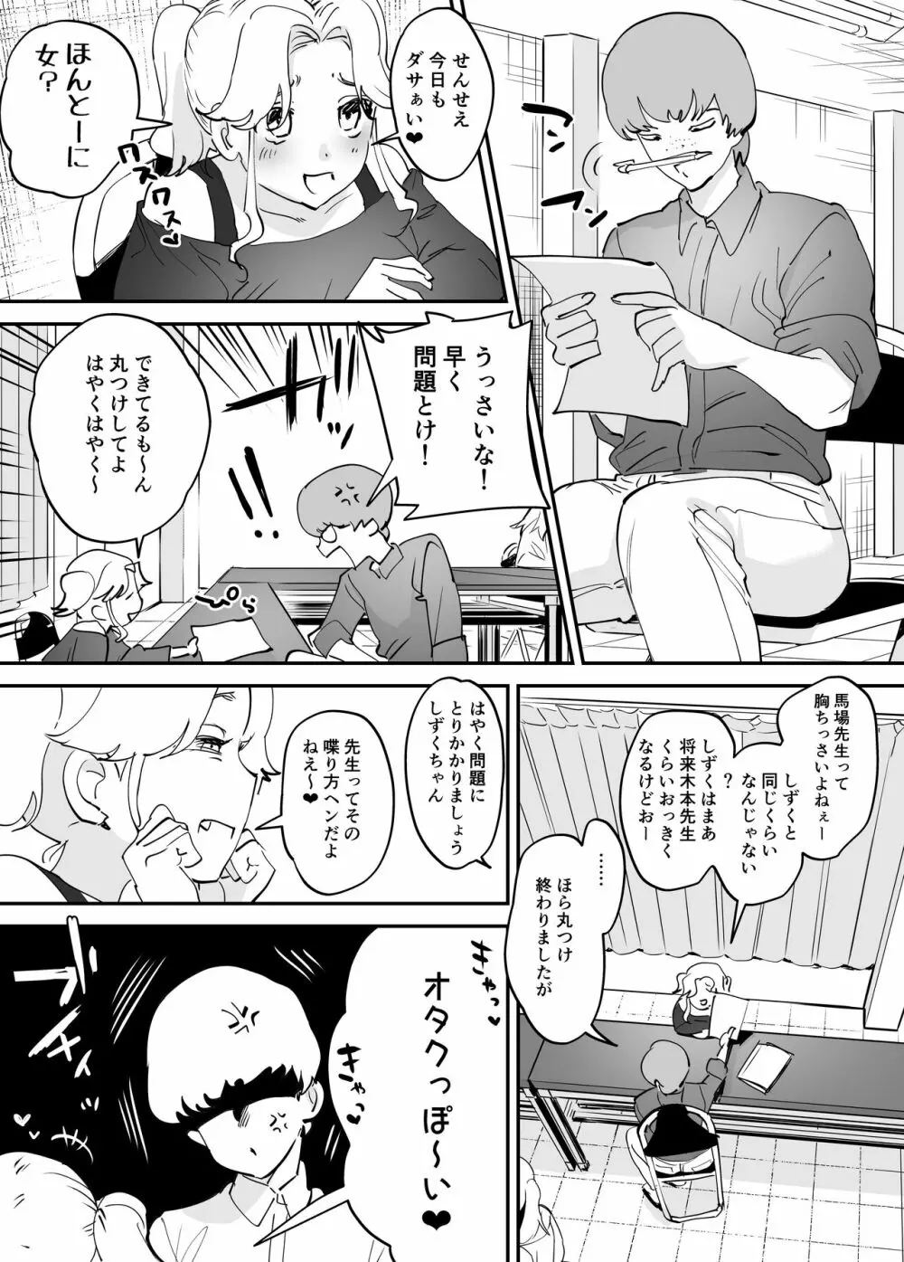 ふたなり百合総集編ーふたなりデカ女×チビ女の熱い性行為ー 202ページ