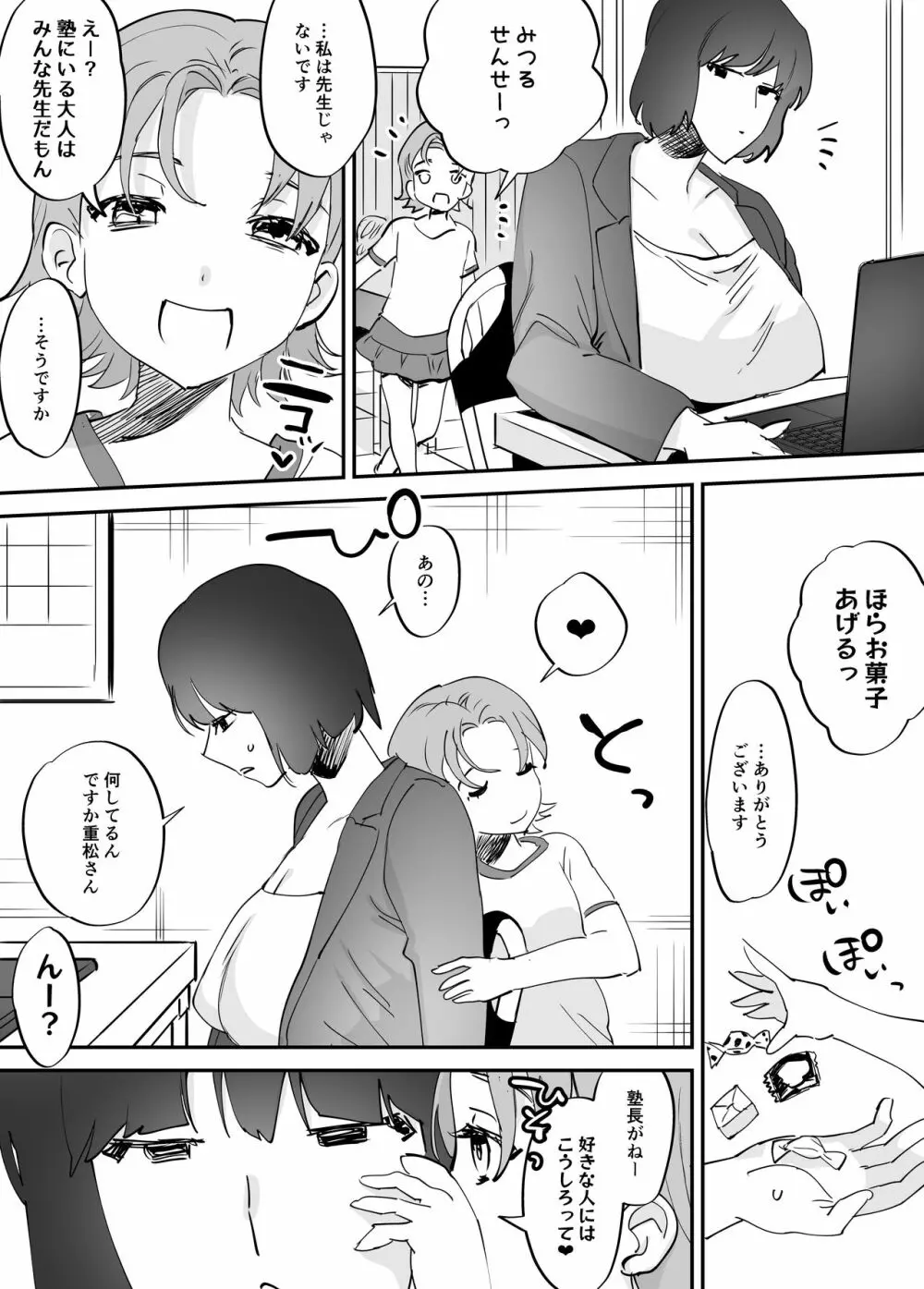 ふたなり百合総集編ーふたなりデカ女×チビ女の熱い性行為ー 208ページ