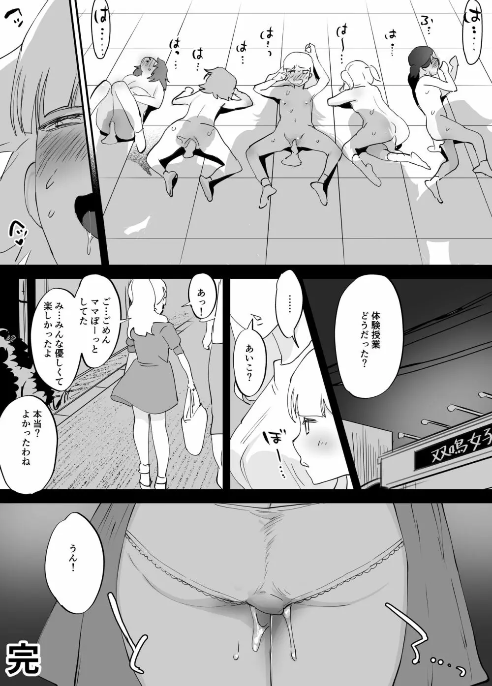 ふたなり百合総集編ーふたなりデカ女×チビ女の熱い性行為ー 222ページ