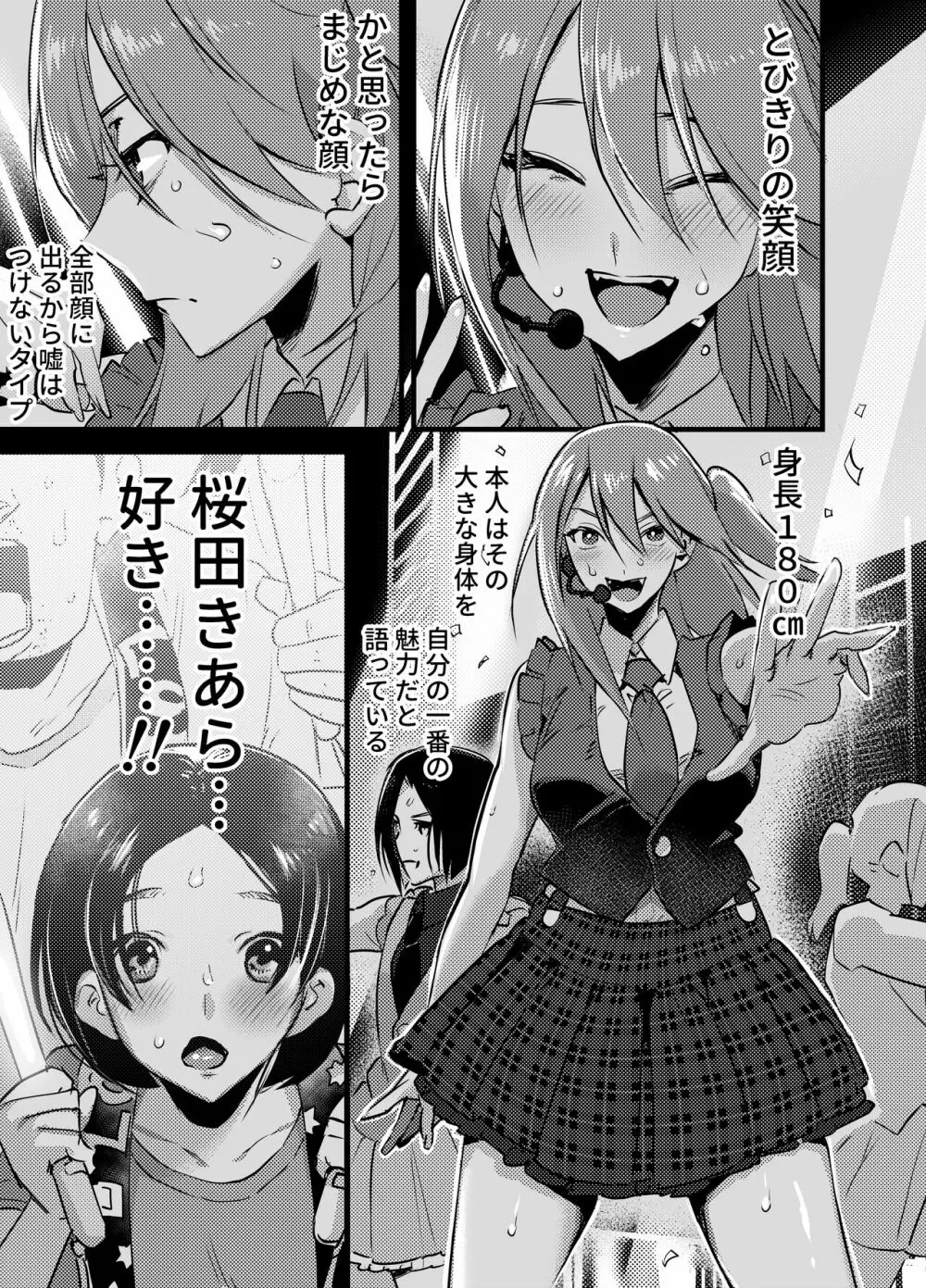 ふたなり百合総集編ーふたなりデカ女×チビ女の熱い性行為ー 224ページ