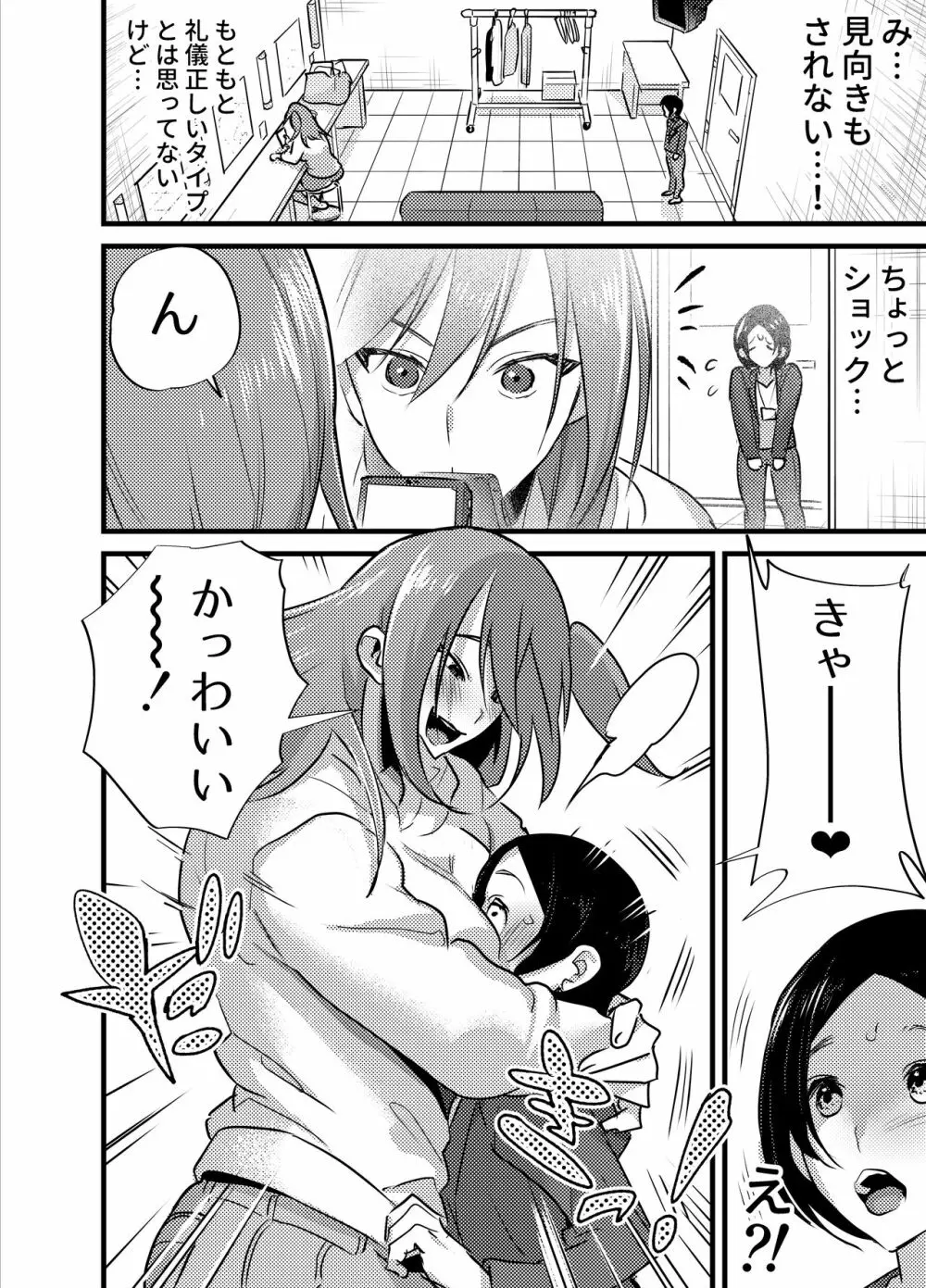 ふたなり百合総集編ーふたなりデカ女×チビ女の熱い性行為ー 227ページ