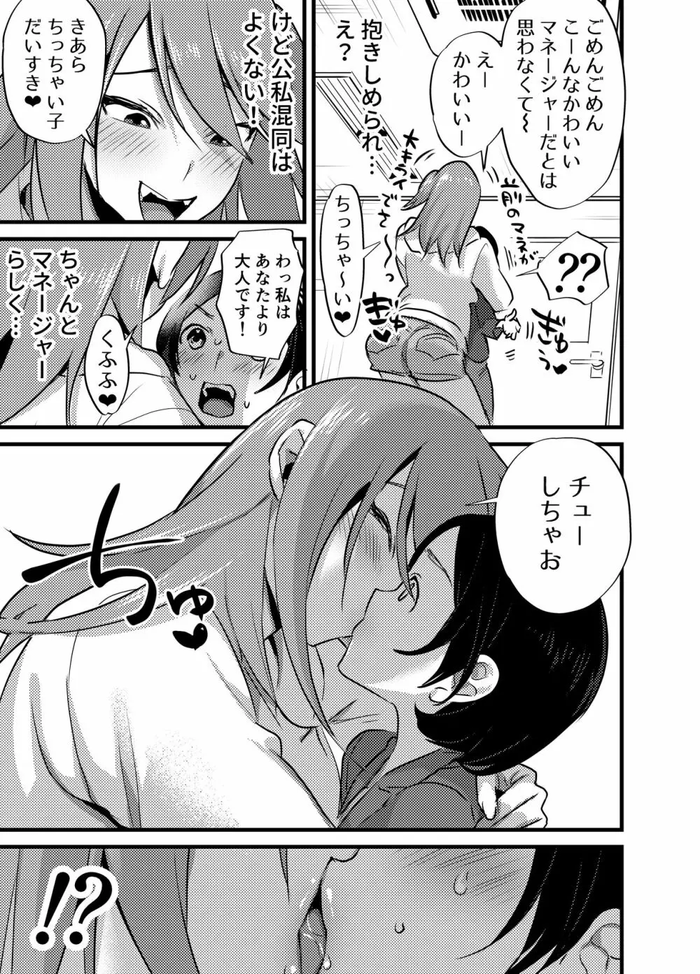 ふたなり百合総集編ーふたなりデカ女×チビ女の熱い性行為ー 228ページ