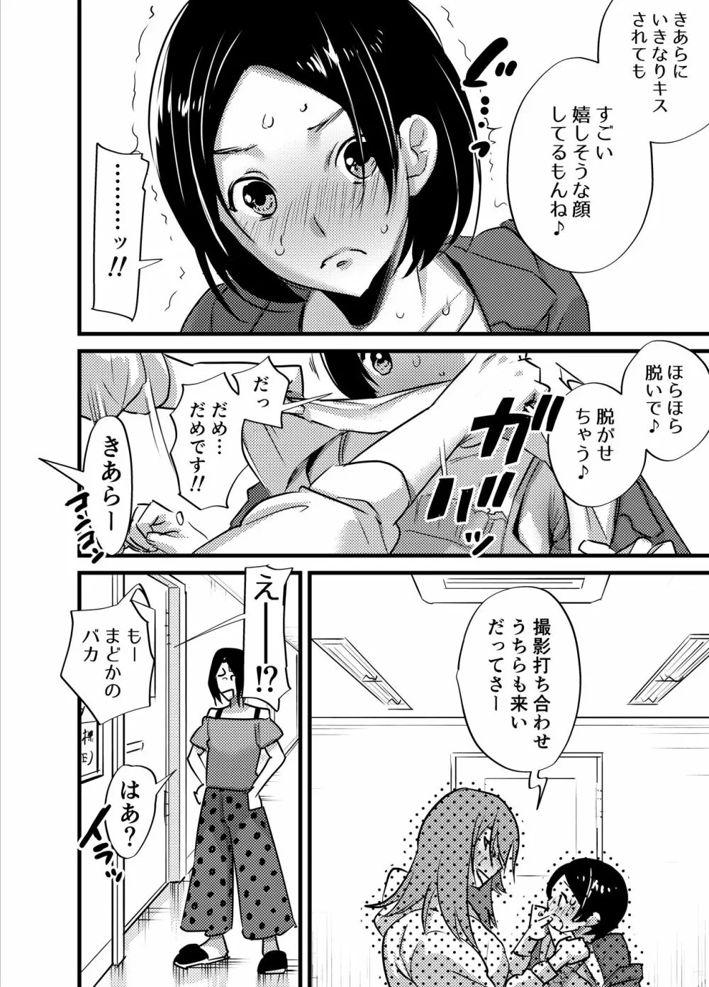 ふたなり百合総集編ーふたなりデカ女×チビ女の熱い性行為ー 231ページ