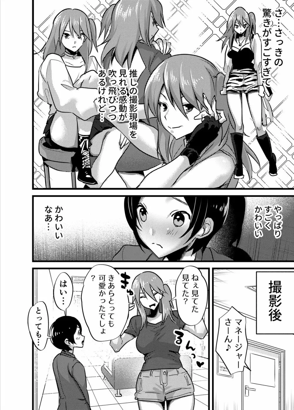 ふたなり百合総集編ーふたなりデカ女×チビ女の熱い性行為ー 233ページ