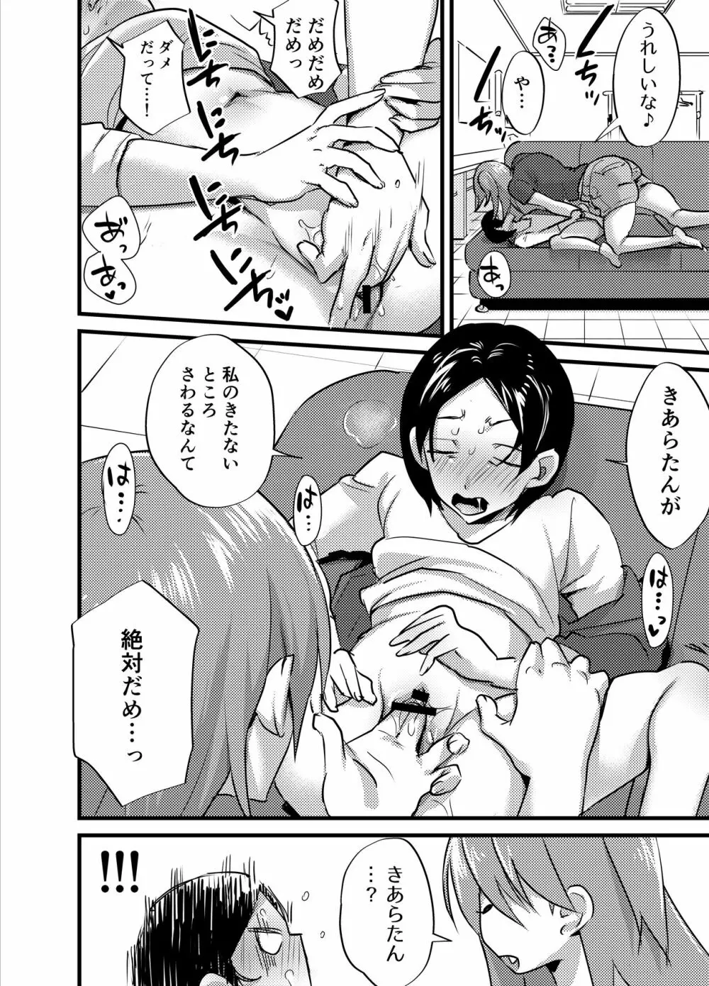 ふたなり百合総集編ーふたなりデカ女×チビ女の熱い性行為ー 235ページ