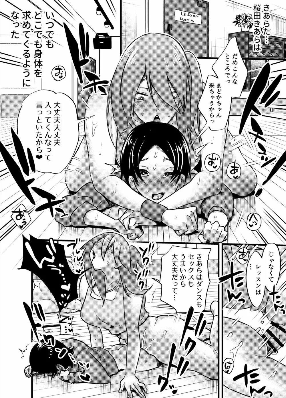 ふたなり百合総集編ーふたなりデカ女×チビ女の熱い性行為ー 241ページ