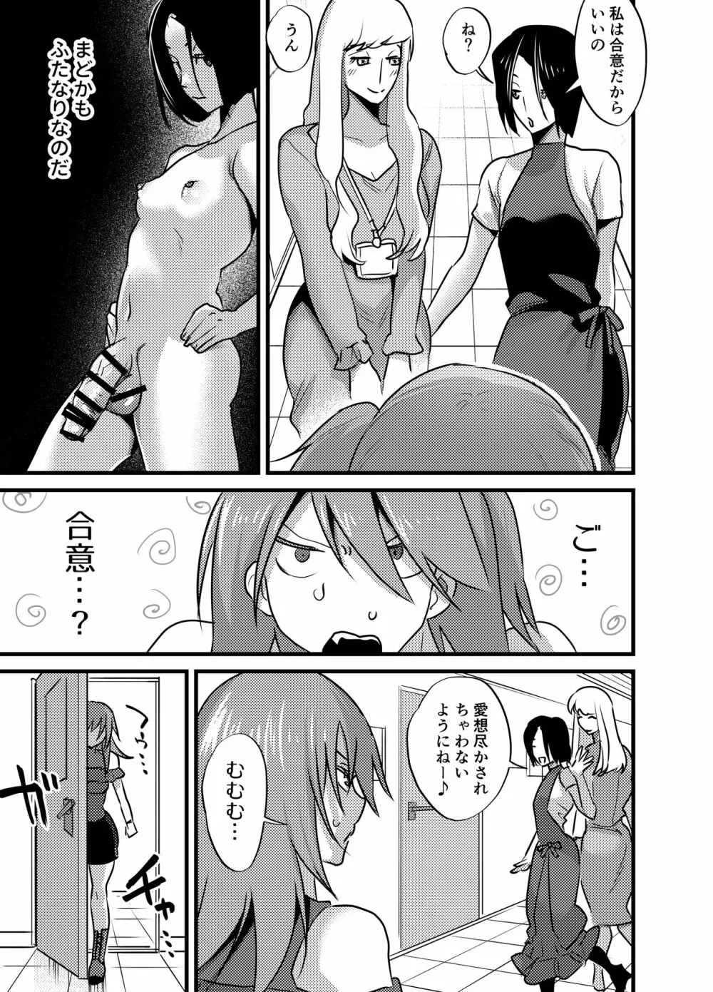 ふたなり百合総集編ーふたなりデカ女×チビ女の熱い性行為ー 246ページ