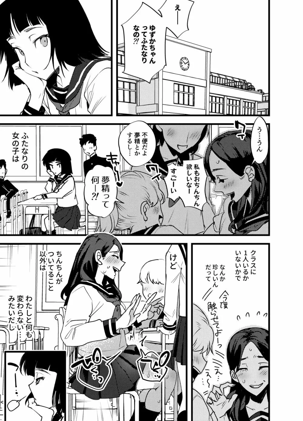 ふたなり百合総集編ーふたなりデカ女×チビ女の熱い性行為ー 262ページ