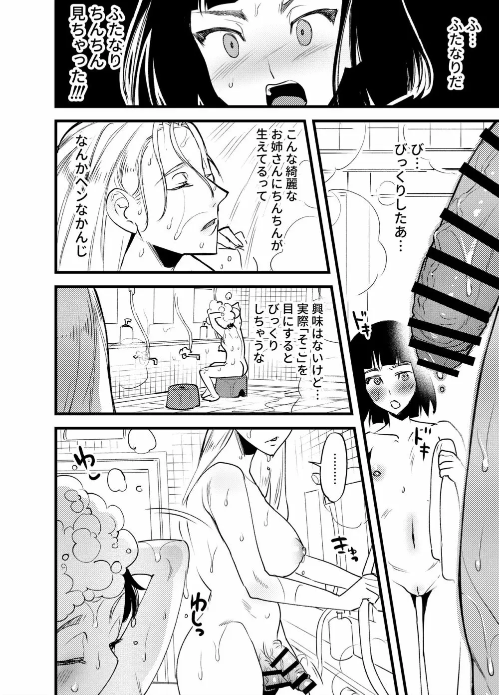 ふたなり百合総集編ーふたなりデカ女×チビ女の熱い性行為ー 265ページ