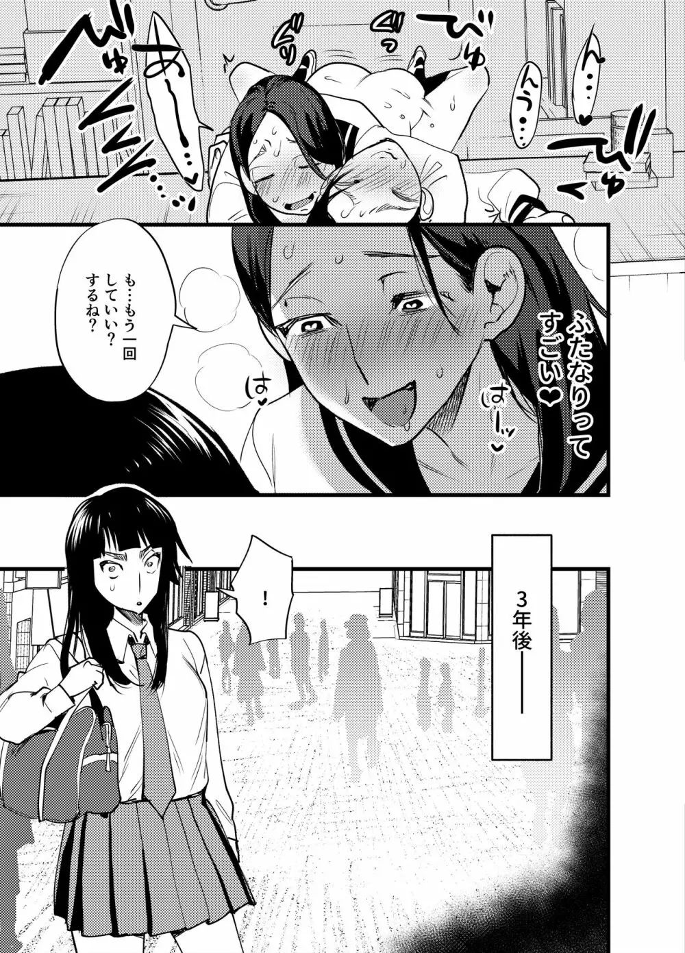 ふたなり百合総集編ーふたなりデカ女×チビ女の熱い性行為ー 284ページ