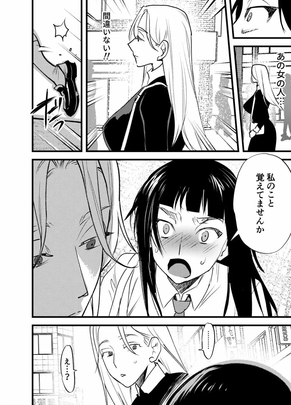 ふたなり百合総集編ーふたなりデカ女×チビ女の熱い性行為ー 285ページ