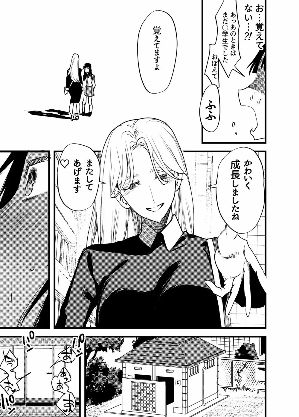 ふたなり百合総集編ーふたなりデカ女×チビ女の熱い性行為ー 286ページ