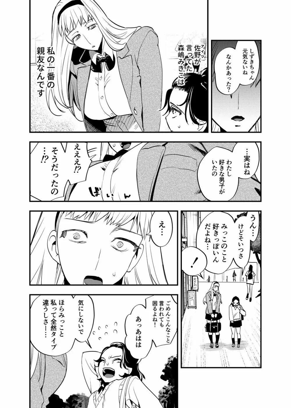 ふたなり百合総集編ーふたなりデカ女×チビ女の熱い性行為ー 291ページ