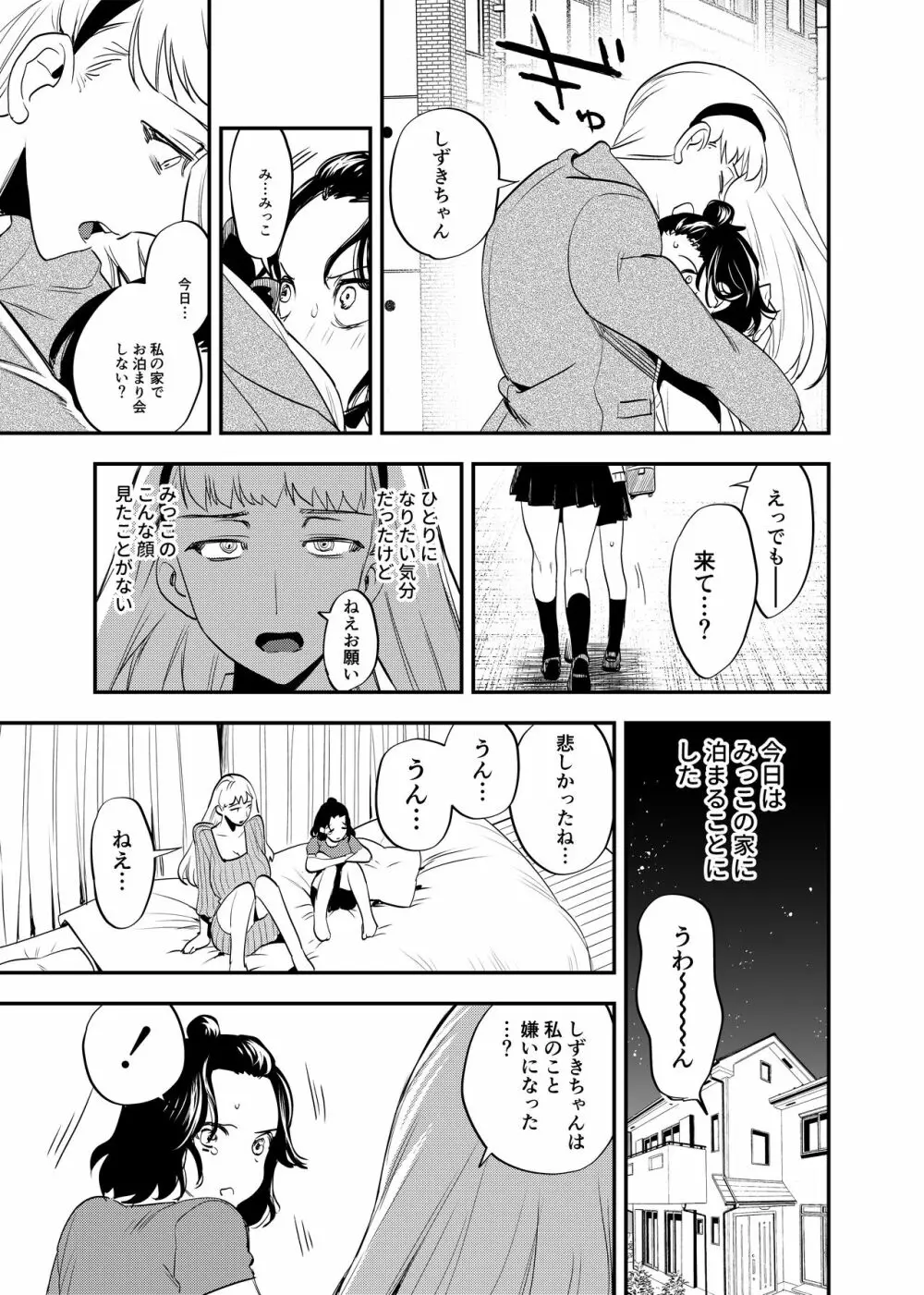 ふたなり百合総集編ーふたなりデカ女×チビ女の熱い性行為ー 292ページ