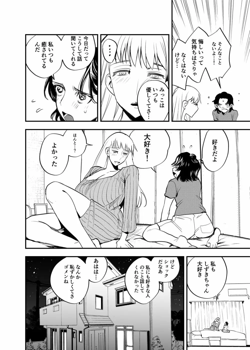 ふたなり百合総集編ーふたなりデカ女×チビ女の熱い性行為ー 293ページ