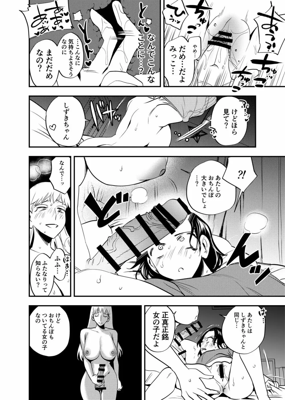 ふたなり百合総集編ーふたなりデカ女×チビ女の熱い性行為ー 297ページ