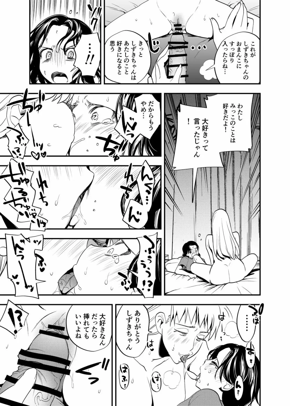 ふたなり百合総集編ーふたなりデカ女×チビ女の熱い性行為ー 298ページ