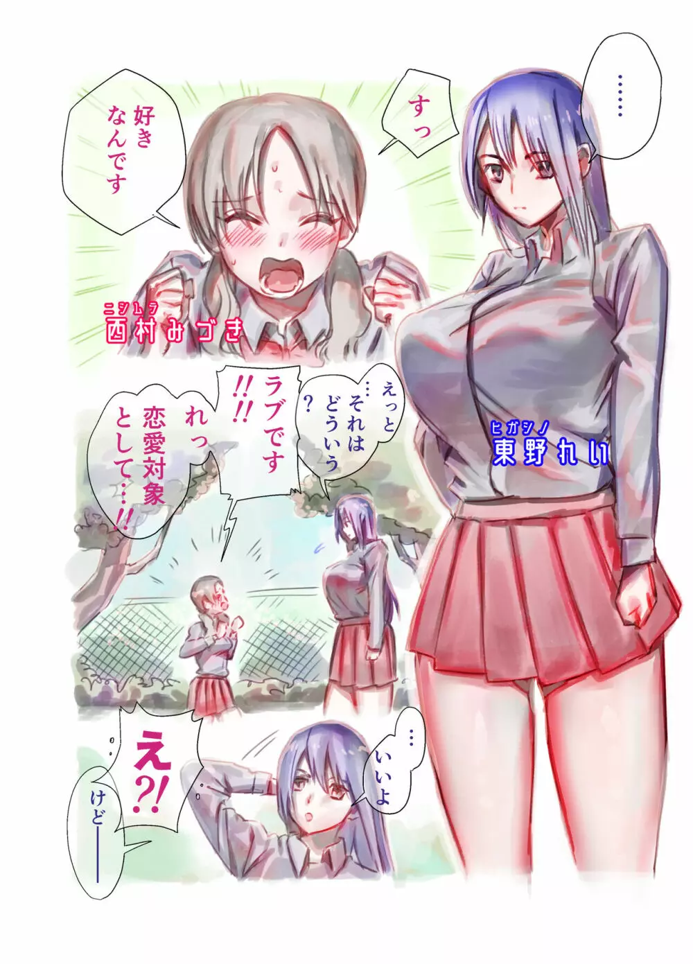 ふたなり百合総集編ーふたなりデカ女×チビ女の熱い性行為ー 3ページ