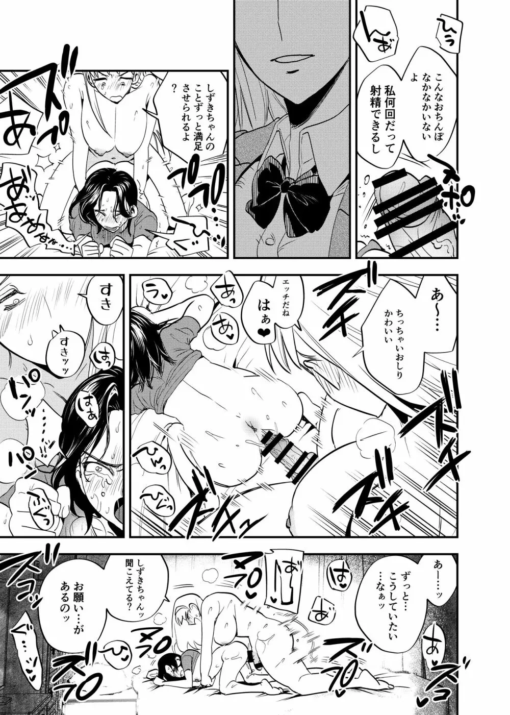 ふたなり百合総集編ーふたなりデカ女×チビ女の熱い性行為ー 306ページ